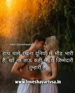 Love Shayari hindi images download