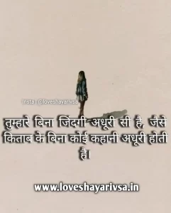 Hindi Sad Shayari Life Image