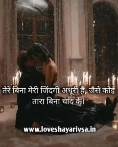 Romantic Love Shayari Kiss
