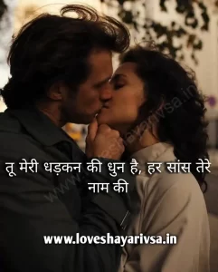 Romantic Love Shayari Pic