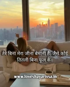 Romantic Love Shayari Sms