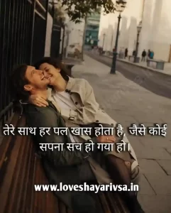 Romantic Love Shayari Status