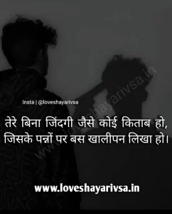 Sad Shayari 2 Lines English