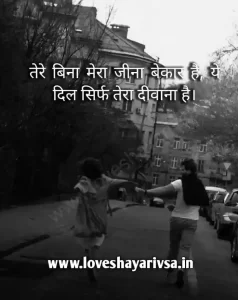 Short Love Shayari For Girlfriend