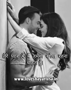 Short Romantic Shayari For Boyfriend