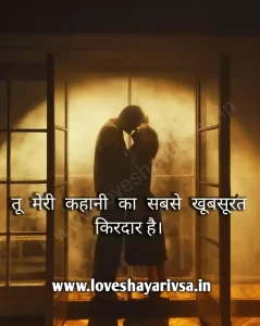 Short Romantic Shayari For Him