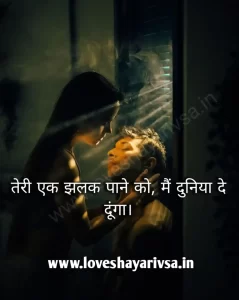 Short Romantic Shayari In Hindi