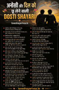 Best Sachi Dosti Shayari in Hindi