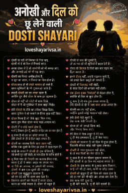 Best Sachi Dosti Shayari in Hindi