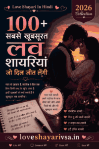 Love Shayari In Hindi
