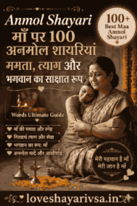 Maa Shayari in Hindi