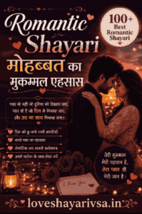 Romantic Shayari