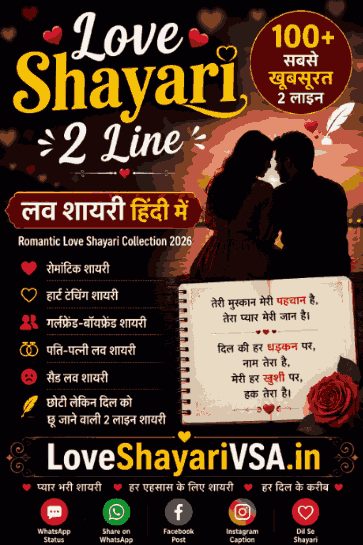 Romantic Love Shayari Collection 2026