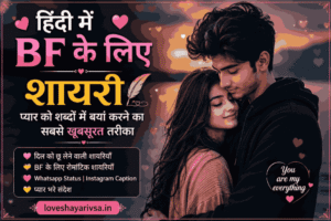 Boyfriend Love Shayari in Hindi