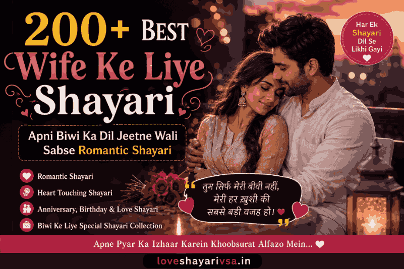 Wife Love Shayari in Hindi