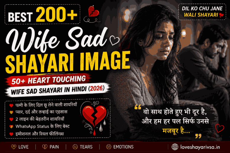 Wife Sad Shayari Images