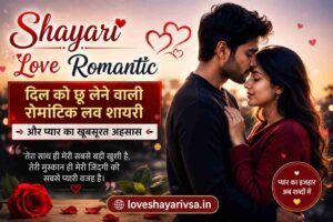 shayari love romantic hindi