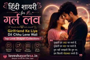 Girlfriend Ke Liye Love Shayari image