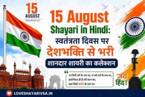 Independence Day Shayari