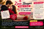 Beautiful romantic love shayari image in Hindi