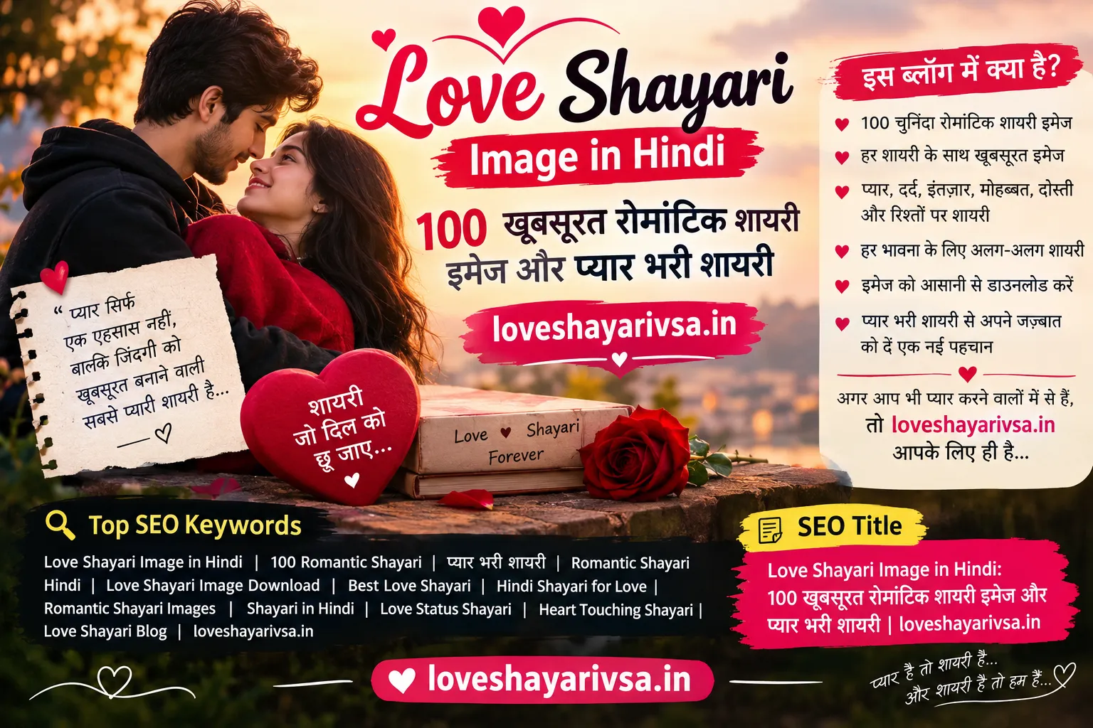 Love Shayari Image in Hindi: 100 खूबसूरत रोमांटिक शायरी इमेज और प्यार भरी शायरी