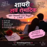 Shayari Love Romantic in Hindi