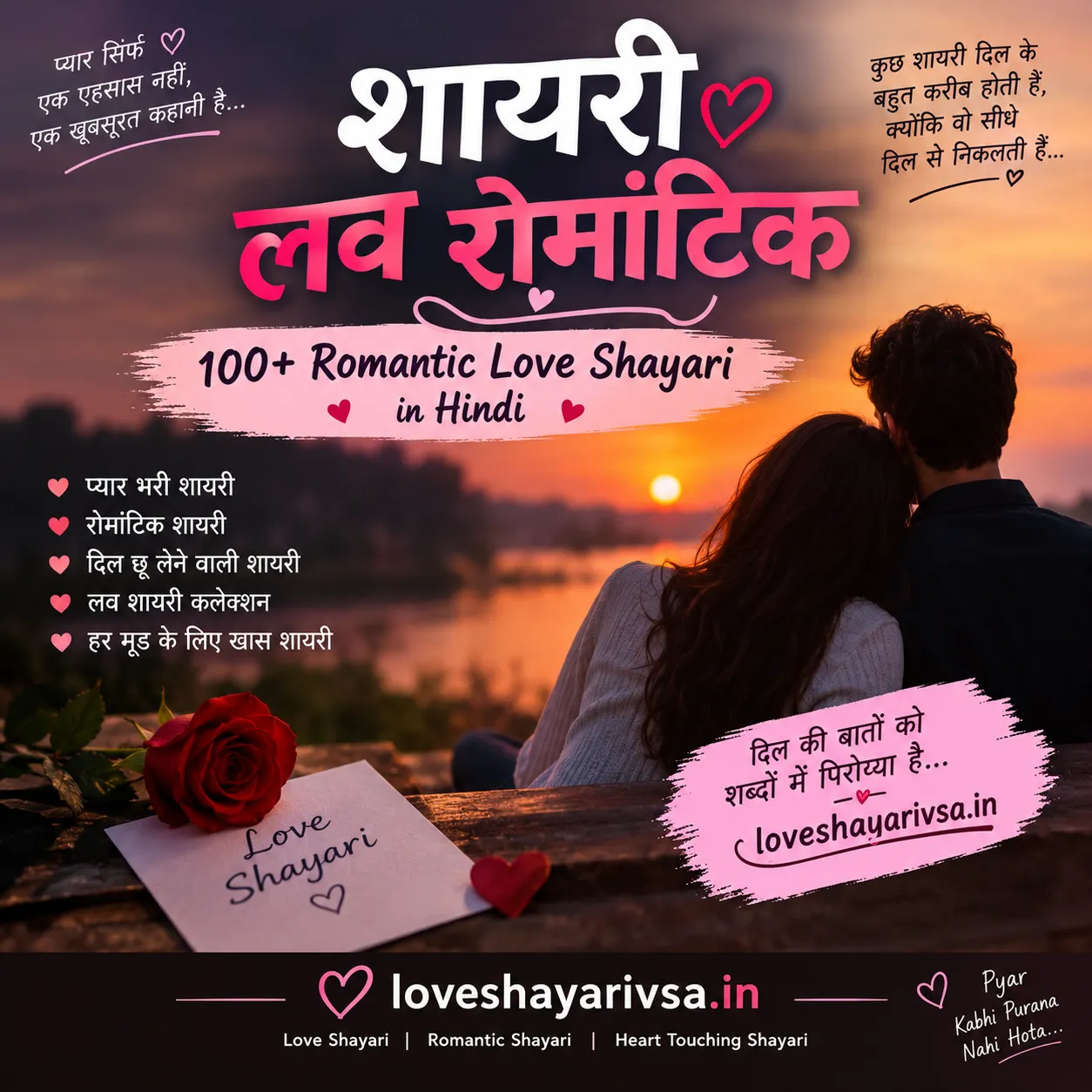 शायरी लव रोमांटिक – 100+ Romantic Love Shayari in Hindi